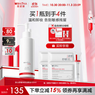 Winona safe soothing purifying cleansing oil 150ml gentle cleansing oil facial skin care products