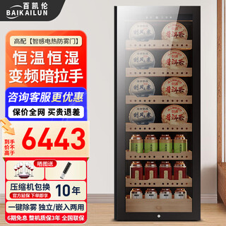 Baikailun variable frequency wine cabinet with hidden handles, ice bar, first-class energy efficiency, professional-grade pu'er tea cigar cabinet, office villa refrigerator, dual-temperature beverage cabinet, fruit beverage refrigerated cabinet, 1.6 meters | single temperature | tea style | 268l