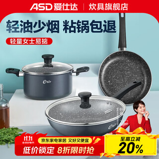 Aistar three-piece pot set new non-stick less oil fume kitchen wok frying pan soup pot set open flame gas suitable three-piece pot set