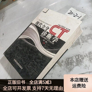 [正版旧书]现代全身CT诊断学（第2版）（下） 中国医药科技出版社