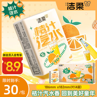Jierou handkerchief paper orange soda 4 layers 6 pieces * 30 packs of paper towels small bag portable exquisitely printed high-end fragrance wettable