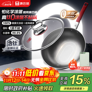 Konbach (kbh) real titanium 0-coated antibacterial wok uncoated non-stick pan 316l stainless steel wok induction cooker gas universal