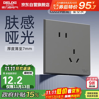 德力西（DELIXI）开关插座面板 CD229肤感哑光10A斜五孔插座 星空灰色