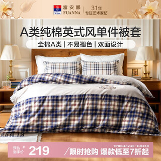 Fuanna single-piece quilt cover 100% cotton infant category a single student quilt cover 152*210cm fashion blue