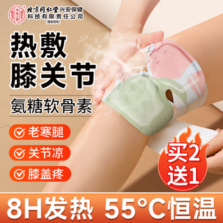 孔艾堂同仁堂膝盖热敷贴氨糖软骨素护膝贴艾草关节蒸汽寒腿酸疼痛保暖