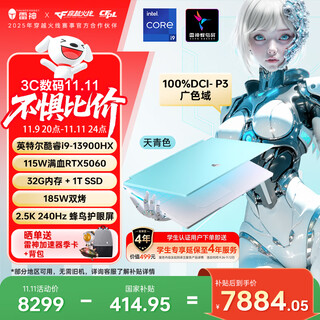 Thor hunting blade s 2025 intel core i9hx rtx5060 16-inch high-performance thin and light gaming laptop for college students national subsidy 11.11