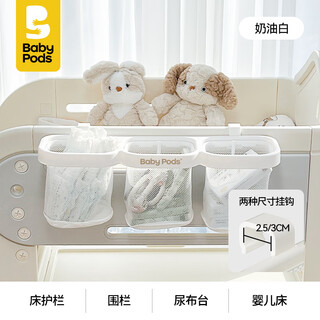 Baby podsbabypods baby bedside hanging bag newborn supplies baby diaper table storage hanging basket diaper storage bag multifunctional baby hanging basket