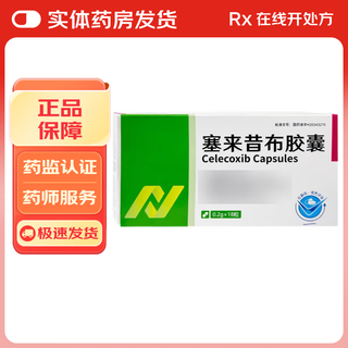 Jiudian celecoxib capsules 0.2g*18 capsules 3 boxes