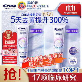 Crest white heat whitening toothpaste removes yellowing, removes stains and refreshes 100g*2 sticks total 200gocc