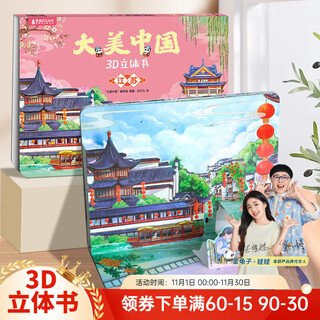 Damei china 3d pop-up book for 3-6 years old, children's literature picture book for 5-10 years old, kindergarten human geography popular science book, damei china jiangsu