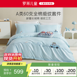 Luolai children's baby class a 60 count cotton bed sheet three-piece set student dormitory children's single cotton bedding 150*215cm