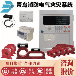 Beida jade bird combined electrical fire detector residual current transformer consulting and procurement_32_point_electrical fire host_62s30