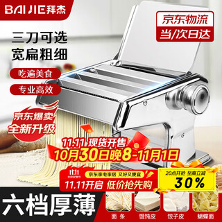 Baijie stainless steel household hand-pressed noodle machine hand-rolled noodle machine dumpling noodle machine manual three-knife noodle press