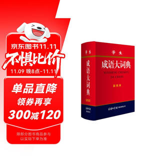 学生成语大词典 彩色版 小学生多功能成语词典 2020年新版中小学生专用辞书工具书字典词典