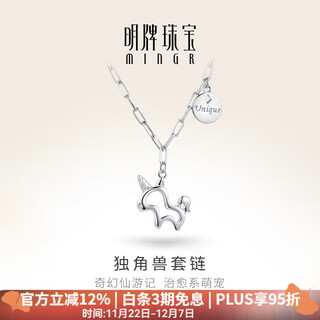 Ming brand jewelry platinum necklace pt950 white gold cute unicorn chain clavicle chain women's model bfr0084 about 42+3 cm about 6.07 grams