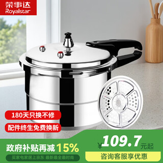 Royalstar pressure cooker gas stove induction cooker universal pressure cooker small quick cooking pot safety explosion-proof household pot 2-3 people/general induction cooker/20cm 4.5l