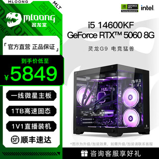 Minglongtang i5 14600kf/5060/5060ti/5070ti/5080 graphics card assembly computer e-sports game desktop host office design machine complete machine delta computer configuration standard version i5 14600kf/rtx5060 single host