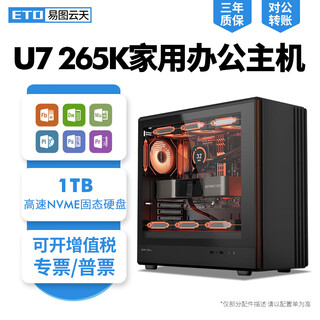 Yitu yuntian u7 265k 14700k 12700k business office home entertainment high configuration compatible host art design customer service e-sports game desktop fully assembled computer 32g configuration two i7 14700k+b760m