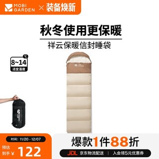 Mobigarden sleeping bag outdoor camping splicable single thermal sleeping bag xiangyun 1.8 ex19562005 light sand color/left