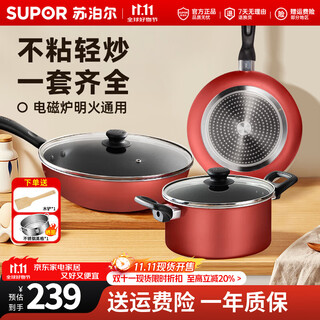 Supor non-stick wok, pot set, complete set of kitchen utensils, household pan, soup pot multi-piece set, universal for induction cooker, three-piece set, stir-fry + fry + soup