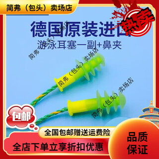 Universal swimming earplugs waterproof, swimming earplugs waterproof and anti-otitis media, deomun swimming earplugs anti-children, including nose clip, germany