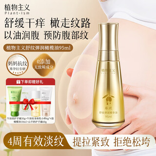 Botanical pregnancy oil for pregnant women to improve wrinkles, skin care products, olive oil, soothing, moisturizing and lightening stretch marks, body massage oil