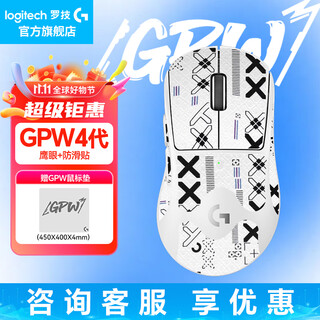罗技（G）gpw4代鹰眼朱雀无线游戏鼠标电竞轻量化鼠标狗屁王机械宏 FPS吃鸡英雄联盟cs2三角洲 送男友礼物 GPW4代鹰眼 白色+白印花集防滑贴