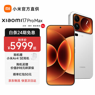 Xiaomi 17pro max miaoxiang back screen fifth generation snapdragon 8 extreme edition 5g mobile phone white 12gb+512gb official standard configuration