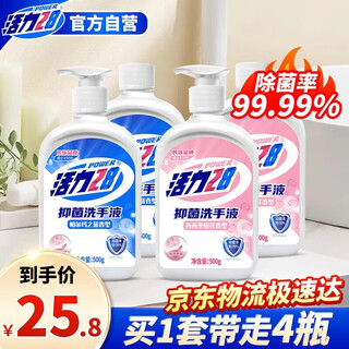 Vitality 28 antibacterial hand sanitizer 500g*4 bottles (orange blossom*2+parma*2) refill for children and families