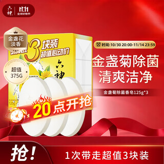 Liushen family 3-pack calendula antibacterial soap 125g*3 (hand soap, face soap, soap comfort)