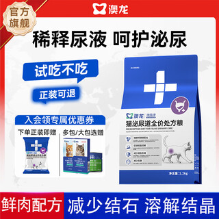 Oriental aolong urinary prescription food dilutes urine, dissolves struvite, relieves cat stress and anuria, reduces stones, aolong prescription food, urinary prescription cat food 1.2kg