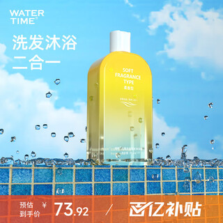Watertime/水川 dechlorinated swimming shampoo and shower two-in-one sports-specific shower gel with plant essence fragrance 300ml