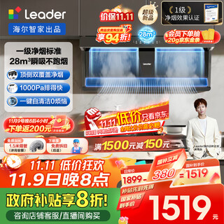 Haier leader lazy range hood first level smoke purifier top side double suction range hood self-operated state subsidy 28 air volume large suction range hood f28 trade-in