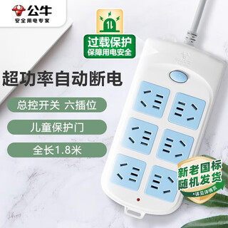 Bull super power protection socket/socket board/socket strip/socket strip/terminal board/pull line board 6-position master control total length 1.8 meters gn-603