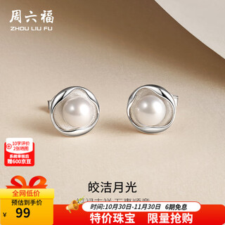 Saturday fortune (zlf) s925 silver freshwater pearl stud earrings women's möbius strip earrings as a gift for girlfriend stud earrings (6-6.5mm)