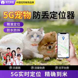 Aerospace zijin pet gps locator anti-lost device cat tracking booking tracking artifact collar anti-lost and anti-disassembly pet-friendly