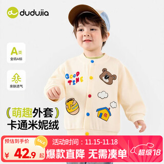 Dudujia children's knitted cardigan spring and autumn girls' coats spring boys' knitted sweaters spring baby tops spring clothes off-white 90