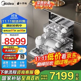Midea xiaoximei built-in crystal flame dishwasher, 25 sets of variable frequency large capacity, universal hurricane wash, intelligent five-arm hurricane wash, internal cycle drying, cleaning and disinfection, 25 sets of crystal flame gx1200max exclusive version