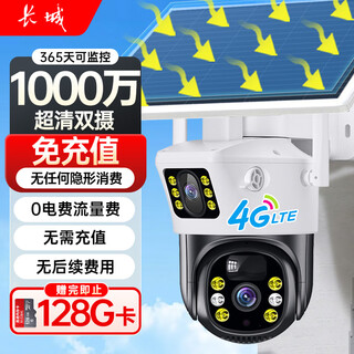 Great wall 4g solar camera, lifetime free traffic, no need to connect to wifi, wireless ai home monitor, 360 degrees, no blind spots, night vision, outdoor, no plug-in, rural mobile phone remote