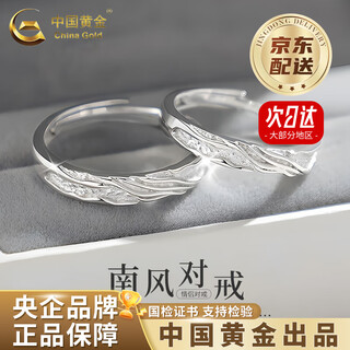 China gold (china gold) silver south style couple ring a pair of men and women new light luxury small valentine's day birthday gift for girlfriend and wife jingsuda 925 silver south style couple ring brand gift box