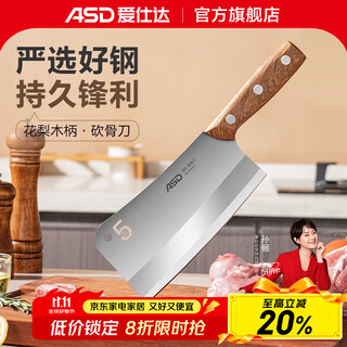 爱仕达（ASD） 菜刀切片刀骨刀不锈钢厨房家用斩切持久锋利耐用刀具 花梨木手柄 185mm 砍骨刀