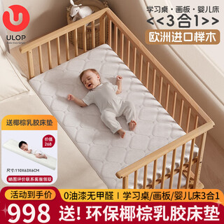 Ulop beech wood crib solid wood multi-functional bed removable spliced baby bed without paint 0-3 years old newborn bb bed crib with storage board free coconut palm latex mattress contact customer service for an additional 120 yuan to exchange for a 6-piece set
