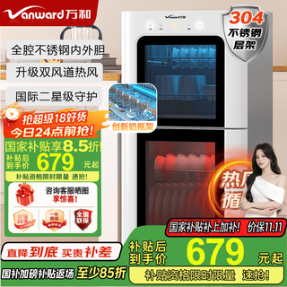 Vanward full cavity stainless steel 70 hot air circulation disinfection cabinet household 304 stainless steel vertical bottle tableware cupboard disinfection national subsidy ztd108-bv1