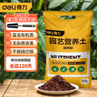 Deli nutrient soil universal flower soil succulent orchid soil peat soil planting soil flower vegetable potting soil 15l