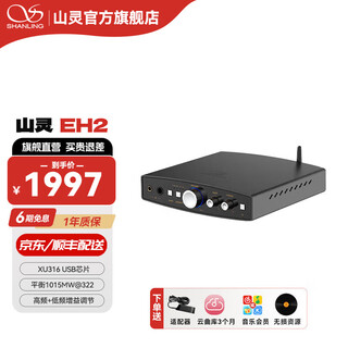 Shanling eh2 desktop decoding amplifier hifi preamp decoding amplifier integrated dsd self-developed kunlun 24bitr2r dac architecture 4.4 balanced desktop decoding amplifier eh2 black sf delivery丨free adapter