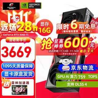 七彩虹（Colorful） iGame RTX 5060 Ti 16G OC 火神 AD Ultra W 白色 台式机电脑 游戏显卡 战斧 RTX 5060 Ti 豪华版 16G
