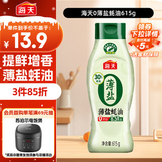 Haitian oyster sauce, thin salt, 0 added preservatives, 615g, squeeze, dip, condiments