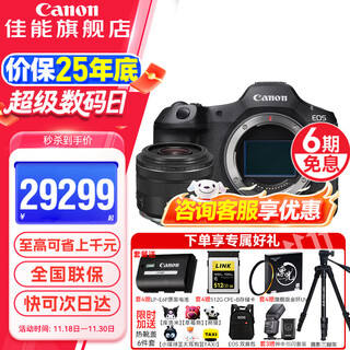 Canon r5 second generation full-frame professional mirrorless camera eos r5 mark ii 8k video professional camera vlog shooting r52 flagship digital camera r5 second generation stand-alone + rf35mm f1.8 portrait package 1 including basic accessories ready to hand