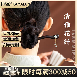 Kamalun (kamalun) hairpin new chinese style sandalwood hairpin ancient style coiled jade hairpin high-end daily wear headwear chinese valentine's day gift hairpin + brand gift box without engraving