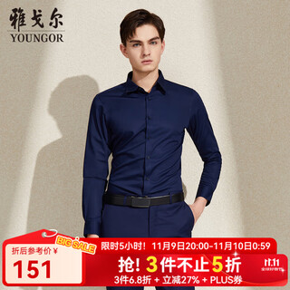 雅戈尔（YOUNGOR）长袖衬衫男素色免烫抗皱衬衫棉涤面料抗皱平整易打理 GLCV179849FJY 深蓝 39